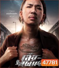 Tiger Running (2023) เสือเผ่น 1