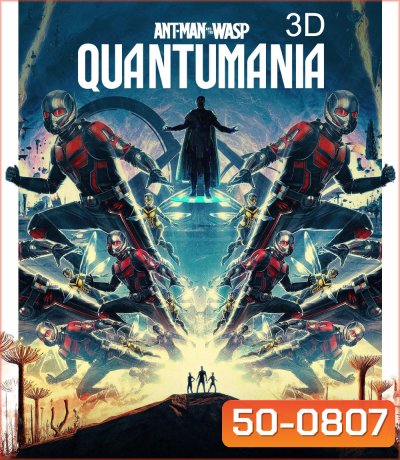 Ant-Man and the Wasp: Quantumania (2023) แอนท์-แมน และ เดอะ วอสพ์: ตะลุยมิติควอนตัม 3D