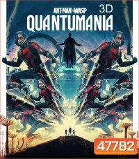 Ant-Man and the Wasp: Quantumania (2023) แอนท์-แมน และ เดอะ วอสพ์: ตะลุยมิติควอนตัม 3D