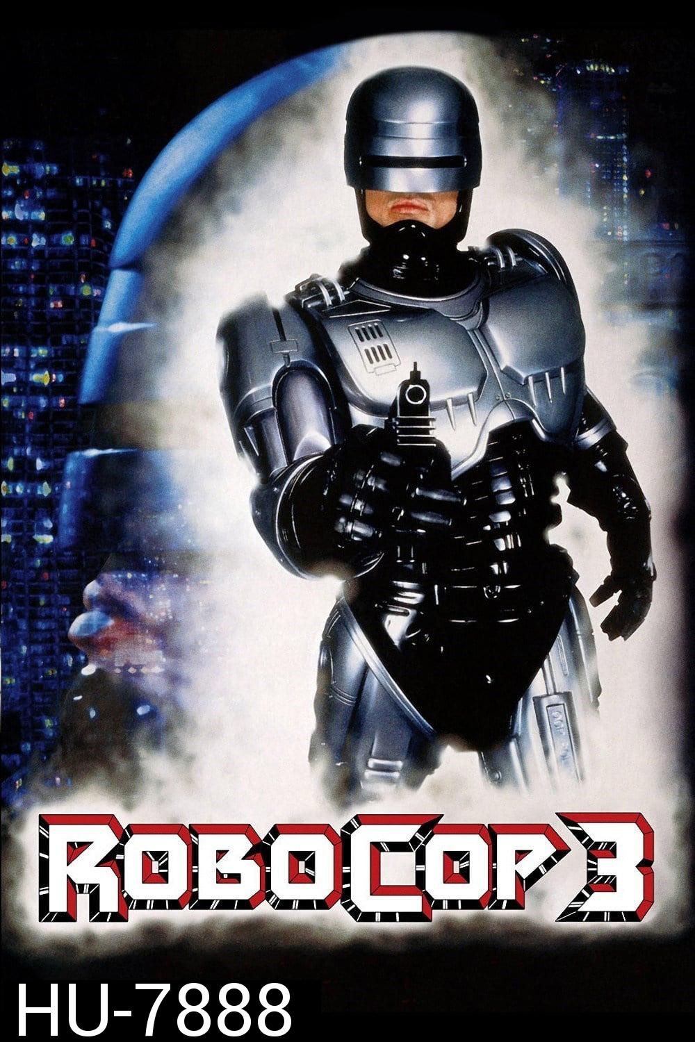 โรโบคอป 3 RoboCop 3 (1993)