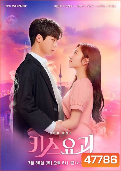 Kiss Goblin Season 1 (2020) 12 ตอน