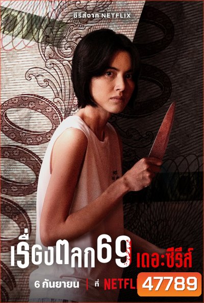6ixtynin9: The Series (2023) เรื่องตลก69 เดอะซีรีส์ (6 ตอน)