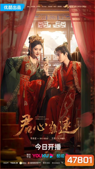 ปมแค้นเสี่ยงรัก (2023) Extremely Perilous Love [EP01 - EP24End]