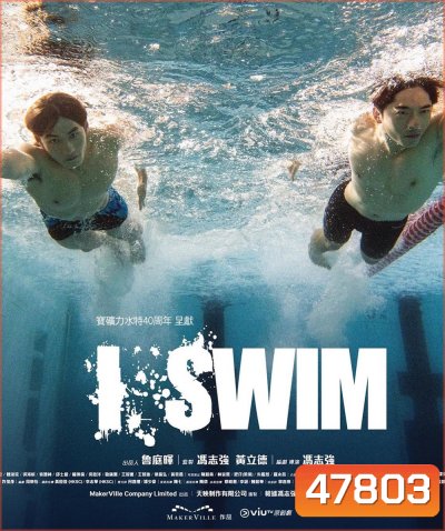 I.SWIM (2022) 10 ตอน