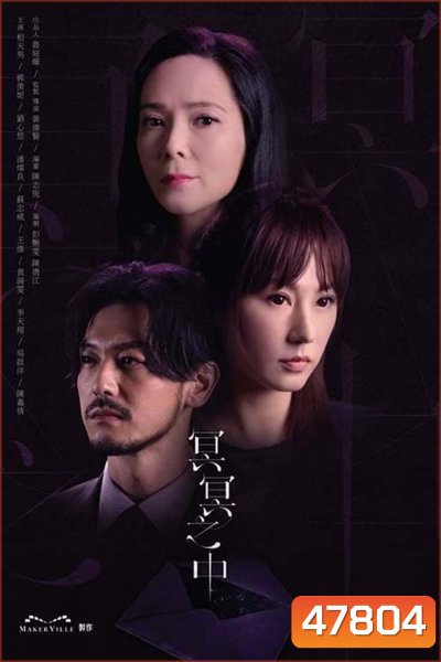 Inevitable (2022) 30 ตอน