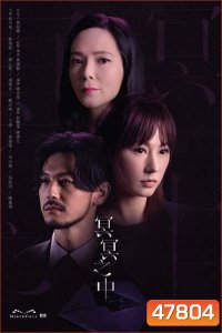 Inevitable (2022) 30 ตอน