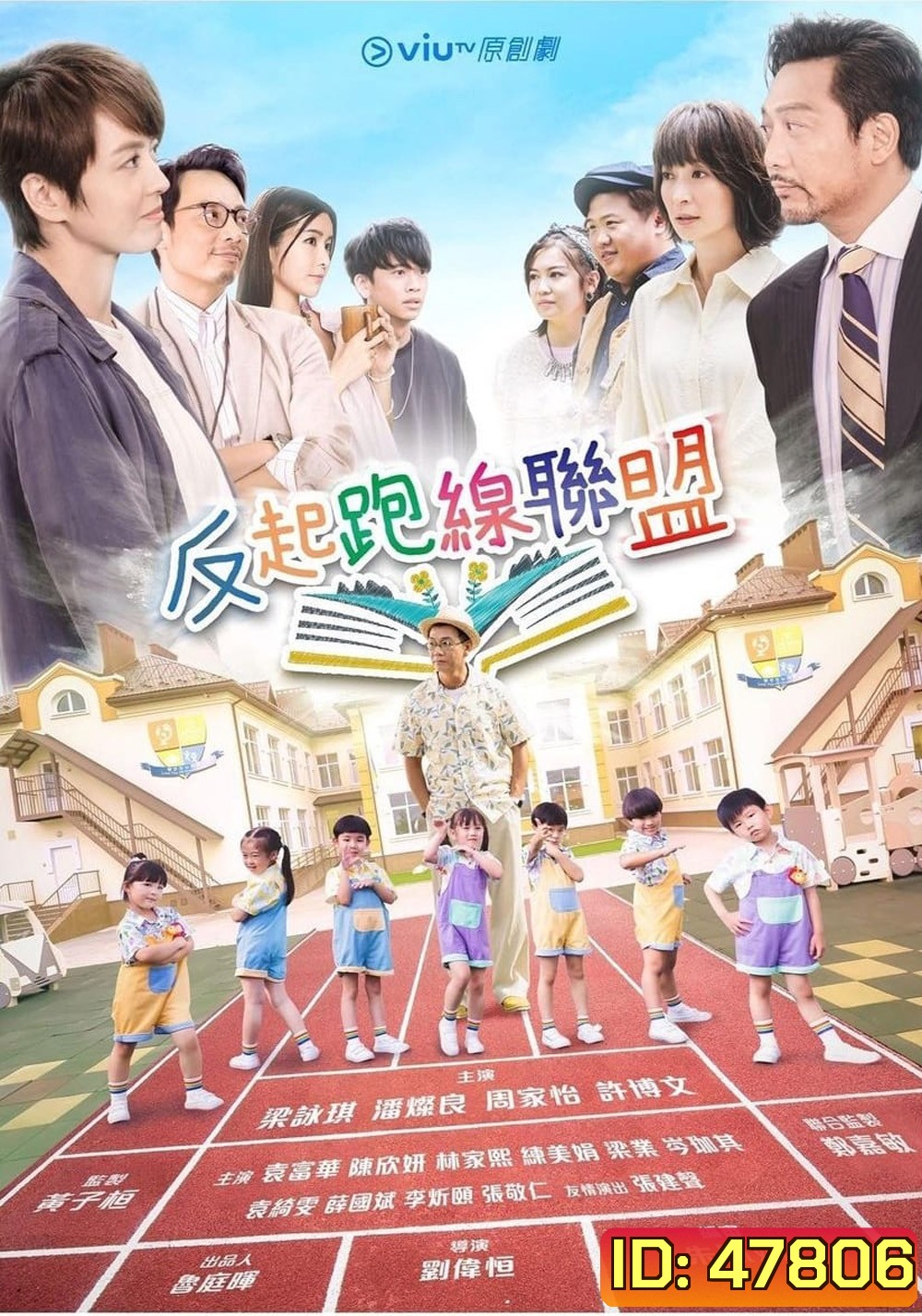 The Parents League (2022) 15 ตอน