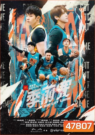 We Got Game (2022) 15 ตอน