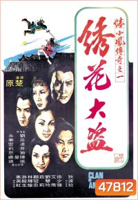 Clan of Amazons (1978) ศึกเพชฌฆาตสะดึงแดง