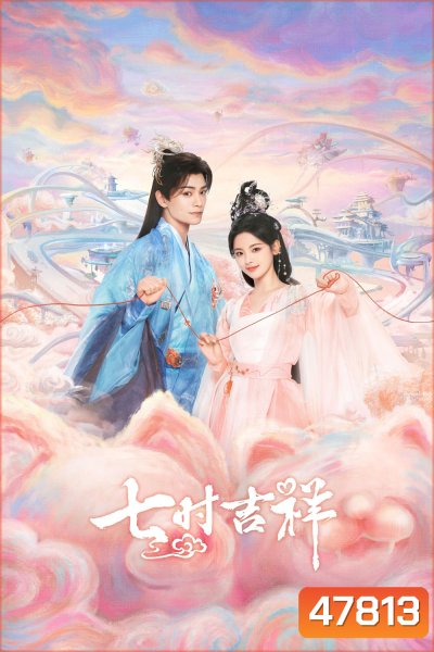Love You Seven Times (2023) เจ็ดชาติภพ หนึ่งปรารถนา (38 ตอน)