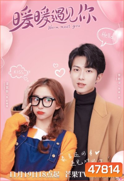 Warm Meet You (2022) อุ่นใจที่ได้พบเธอ (24 ตอน)
