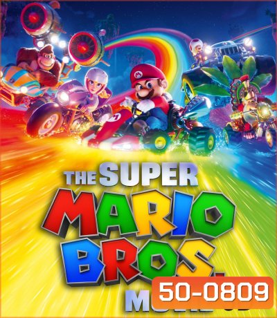 3D The Super Mario Bros. Movie (2023) เดอะ ซูเปอร์ มาริโอ้ บราเธอร์ส มูฟวี่ 2023 {3D Side By Side}