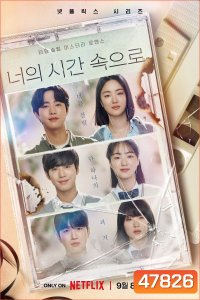 A Time Called You (2023) เวลาเพรียกหาเธอ (12 ตอน)
