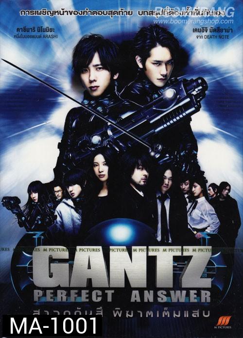 Gantz: Perfect Answer สาวกกันสึ พิฆาตเต็มแสบ