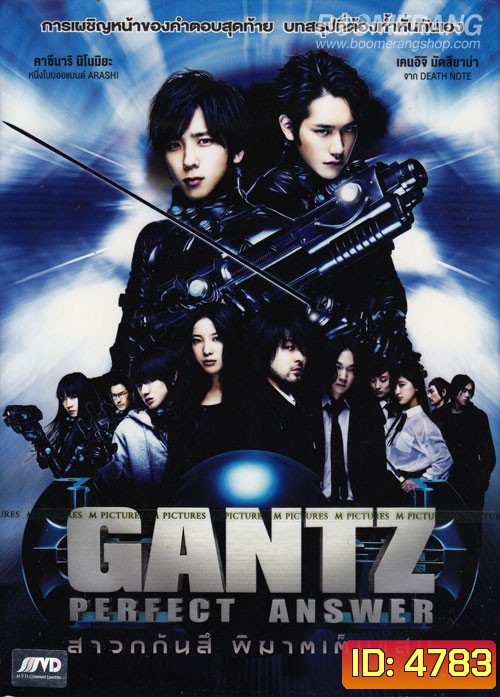 Gantz: Perfect Answer สาวกกันสึ พิฆาตเต็มแสบ