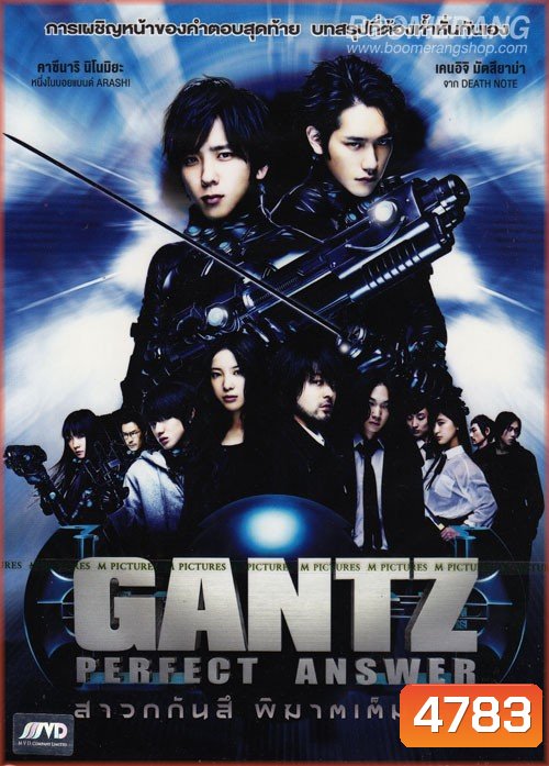 Gantz: Perfect Answer สาวกกันสึ พิฆาตเต็มแสบ