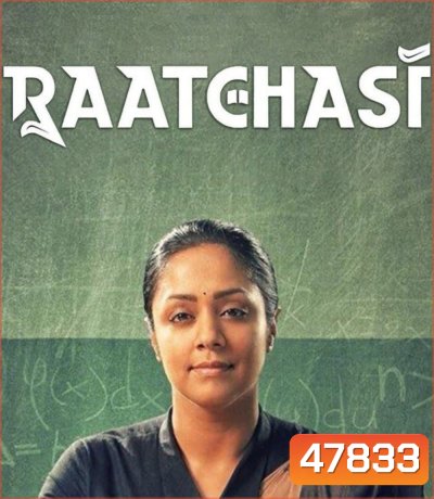 Raatchasi (2019) รัตชาซี
