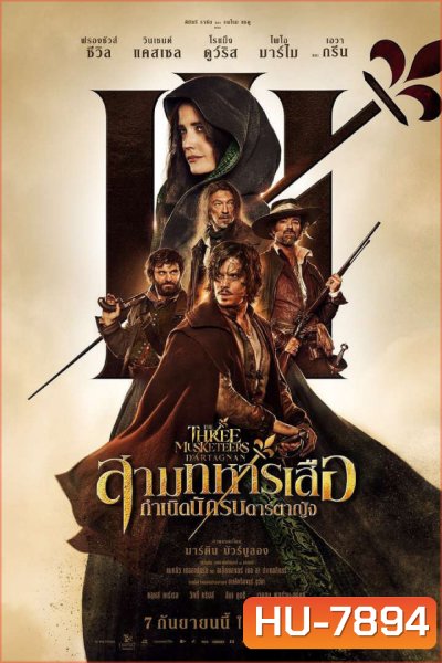 The Three Musketeers: D'Artagnan สามทหารเสือ กำเนิดนักรบดาร์ตาญัง 2023