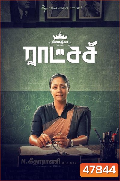 รัตชาซี Raatchasi (2019)
