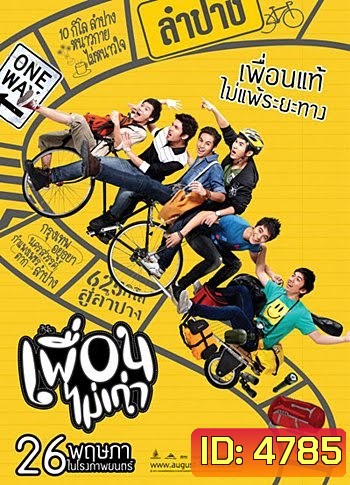 ออกัส เพื่อนไม่เก่า