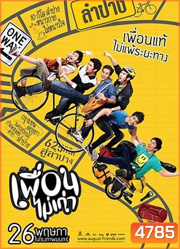ออกัส เพื่อนไม่เก่า