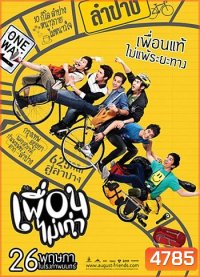 ออกัส เพื่อนไม่เก่า