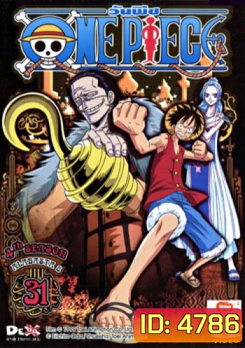 One Piece: 4th Season Alabasta 8 (31) วันพีช ปี 4 (แผ่น 31)