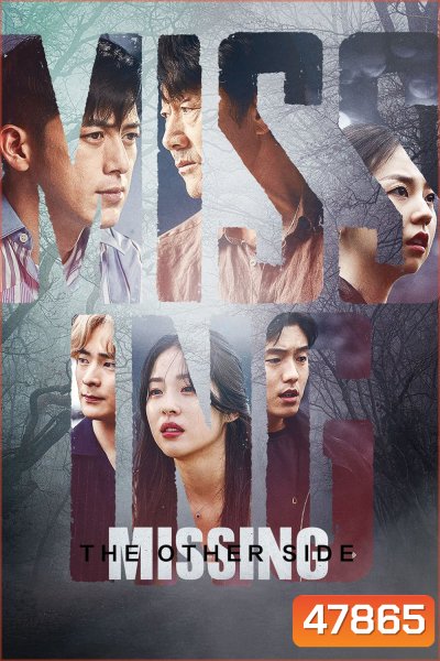 หมู่บ้านจิตหาย Missing: The Other Side (2020) 12 ตอนจบ
