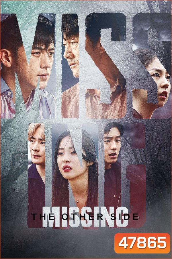 หมู่บ้านจิตหาย Missing: The Other Side (2020) 12 ตอนจบ (Season 1)
