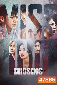 หมู่บ้านจิตหาย Missing: The Other Side (2020) 12 ตอนจบ
