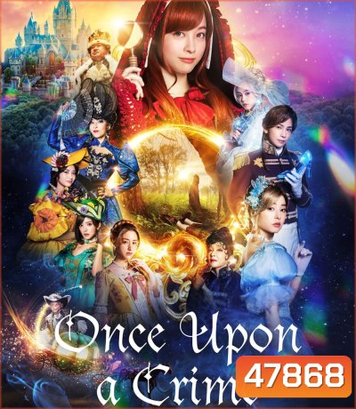 Once Upon a Crime กาลครั้งหนึ่งกับคดีปริศนา (2023)