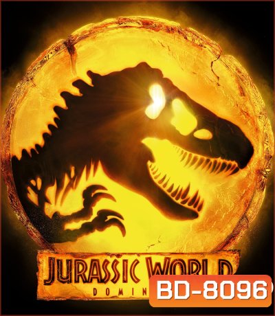 3D-Jurassic World Dominion (2022) จูราสสิค เวิลด์ ทวงคืนอาณาจักร