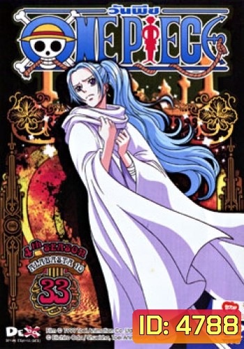 One Piece: 4th Season Alabasta 10 (33) วันพีช (แผ่น 33)