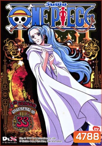 One Piece: 4th Season Alabasta 10 (33) วันพีช (แผ่น 33)