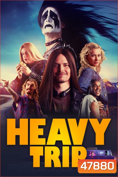 รอวันประกาศร๊อค Heavy Trip (2018)