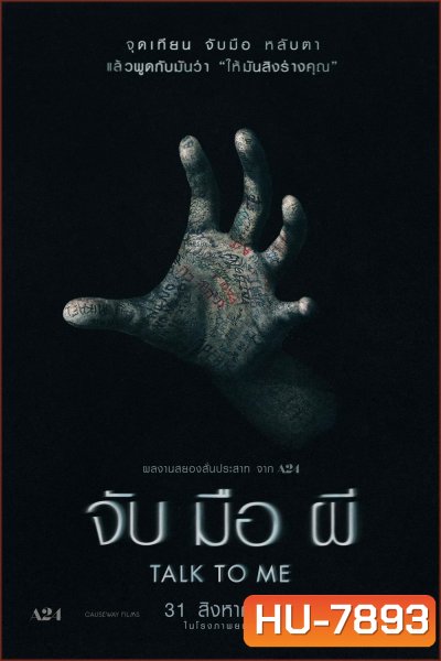 จับ มือ ผี Talk to Me 2023