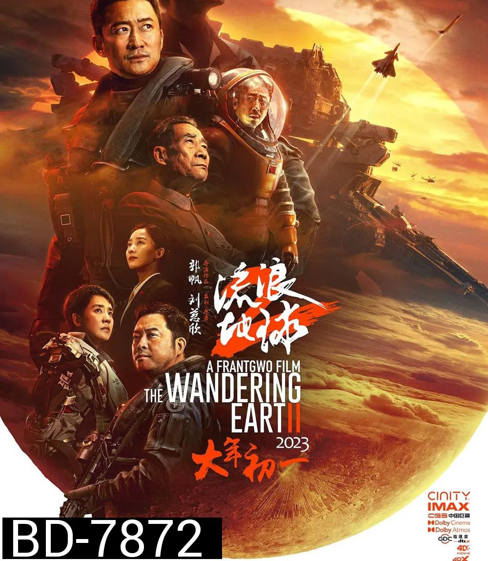 The Wandering Earth II (2022) ฝ่ามหันตภัยเพลิงสุริยะ