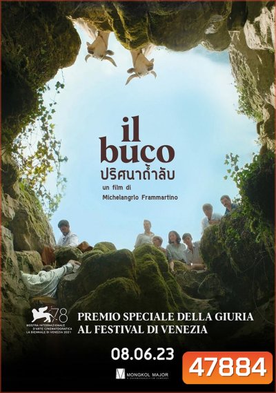 Il Buco (The Hole) ปริศนาถ้ำลับ (2021)