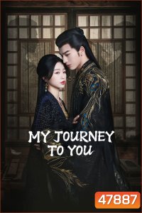 My Journey to You เหนือเมฆาชะตาลิขิต (2023) 24 ตอน