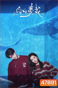 You Are Desire เธอคือฝันหวานละมุน (2023) 30ตอน+ตอนพิเศษ