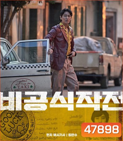 Ransomed (2023) คู่ระห่ำ ไถ่ข้ามโลก