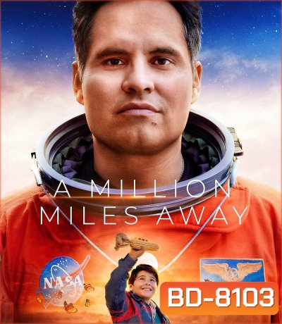 A Million Miles Away (2023) ฝันให้ไกล ไปถึงอวกาศ