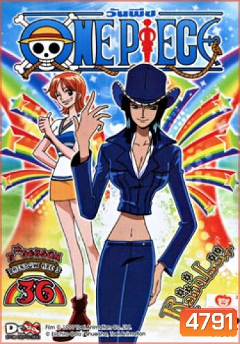 One Piece: 5th Season Rainbow Arc 3 (36) วันพีช ปี 5 (แผ่นที่ 36)