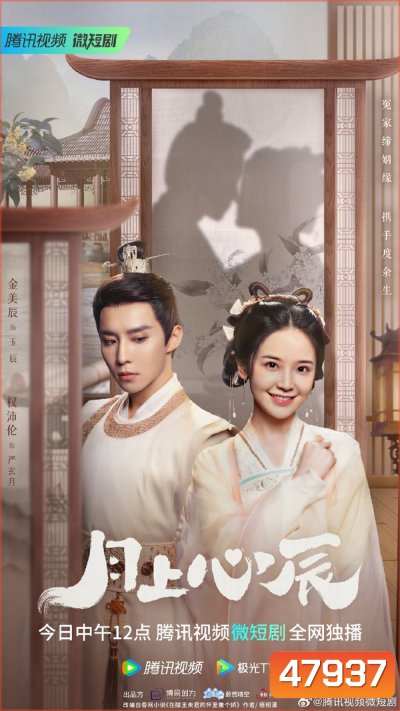My Jealous Husband (2023) ดวงใจรักแห่งจันทรา [EP01 - EP24End]