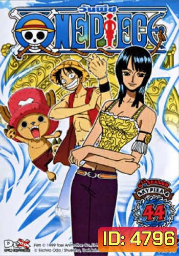 One Piece: 6th Season Skypiea 8 (44) วันพีช ปี 6 (แผ่นที่ 44)