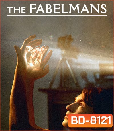 The Fabelmans เดอะ เฟเบิลแมนส์ (2022)