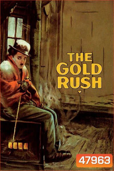 ชาร์ลี แชปลิน ตอน เพชรทองบ่แม่นของซาอุ The Gold Rush (1890)