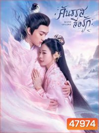 Scent of Love (2022) คันธรสสื่อรัก