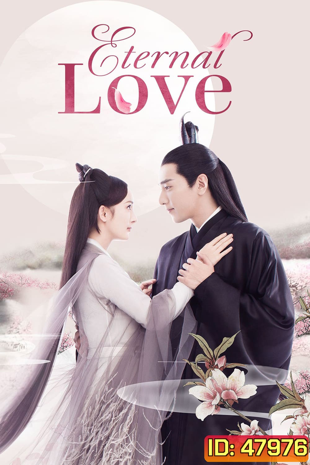 Eternal Love (2017) สามชาติสามภพ ป่าท้อสิบหลี่ (58 ตอนจบ)