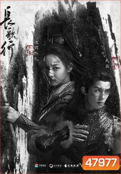 สตรีหาญ ฉางเกอ The Long Ballad (2021) ตอนที่ 31-49 เสียงไทยเท่านั้น (49 ตอนจบ)